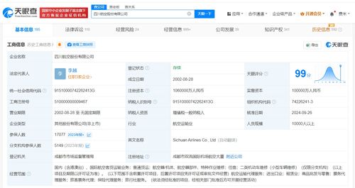 四川航空資本擴容至106億，深耕票務代理服務新布局