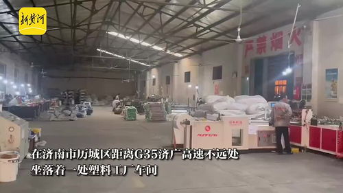 塑料廠里的助殘夢 濟南祖孫三代接力辦廠，為200余名殘疾人點亮就業明燈