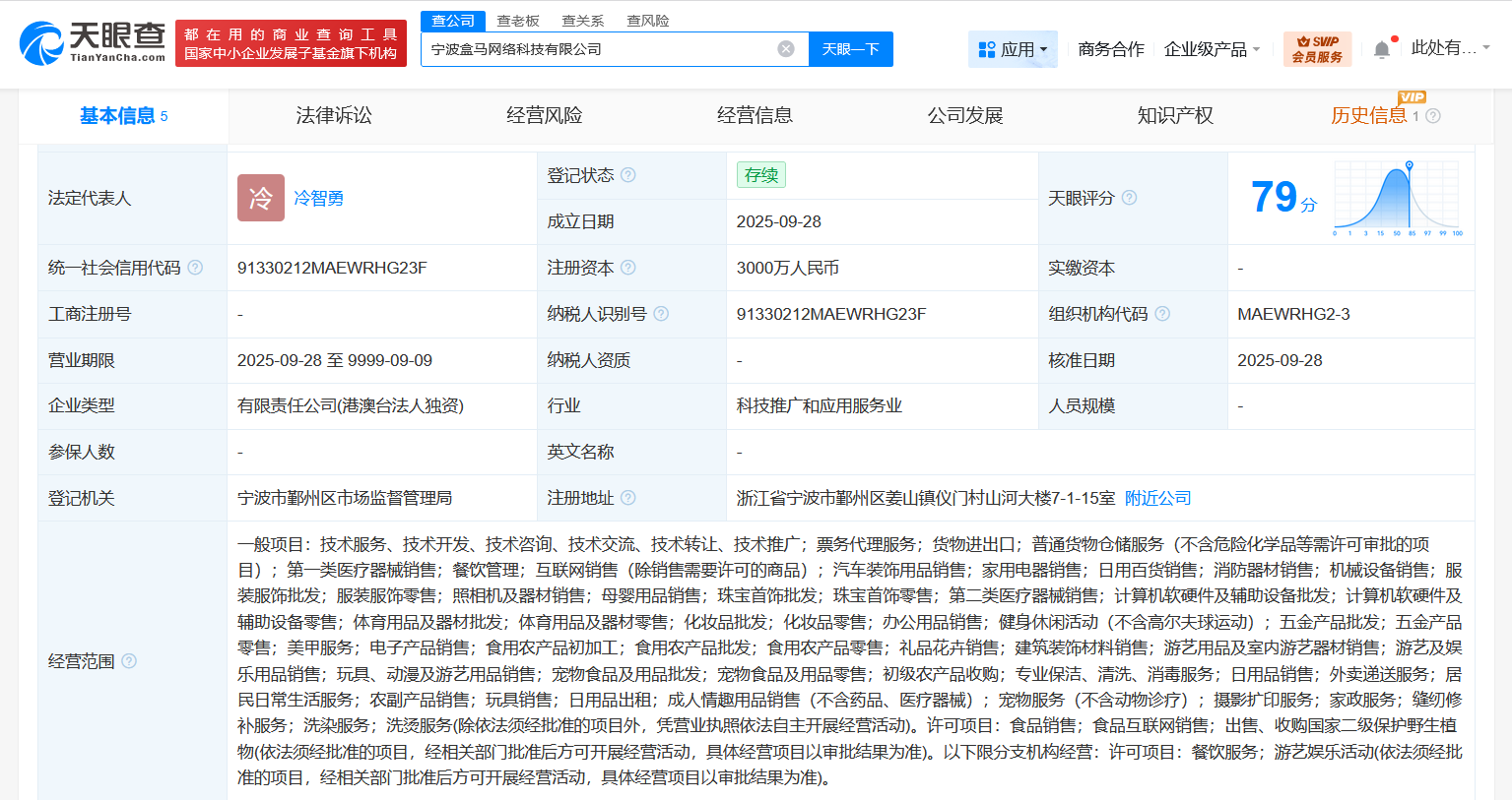 盒馬寧波新設(shè)科技公司，3000萬加碼本地服務(wù)與票務(wù)代理新賽道